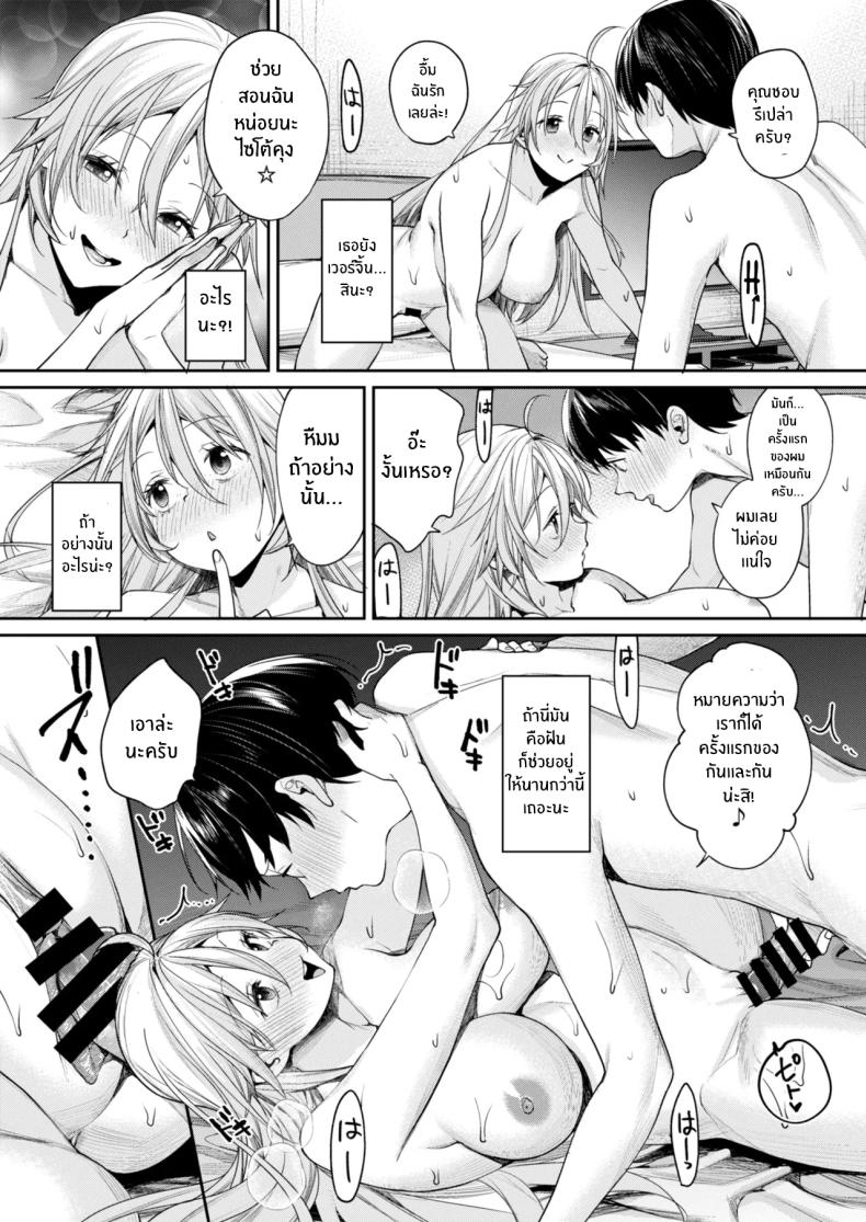 เหตุผลที่ทำให้ผมได้ลงเอยกับเธอ